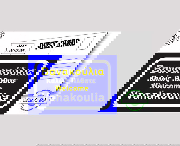 Σετ 6+1 Καρτ Ποστάλ "ΒΑΝΑΚΟΥΛΙΑ" -  Οδικές επιγραφές με το παλιό όνομα του χωριού ΚΡΥΑ ΒΡΥΣΗ