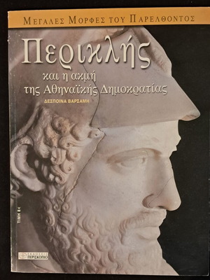 Pericles and the Peak of Athenian Democracy used