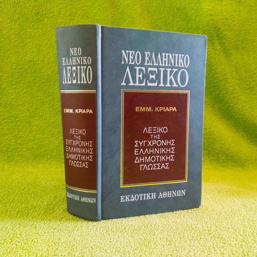Kriaras Dictionary like new, New Greek Dictionary 1995