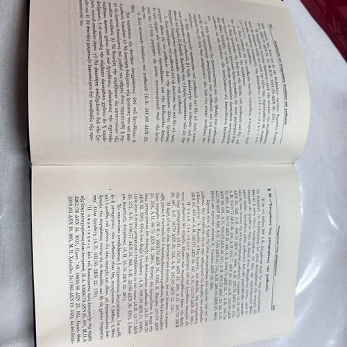 Labor Legislation book like new, Greek language, 1981 edition