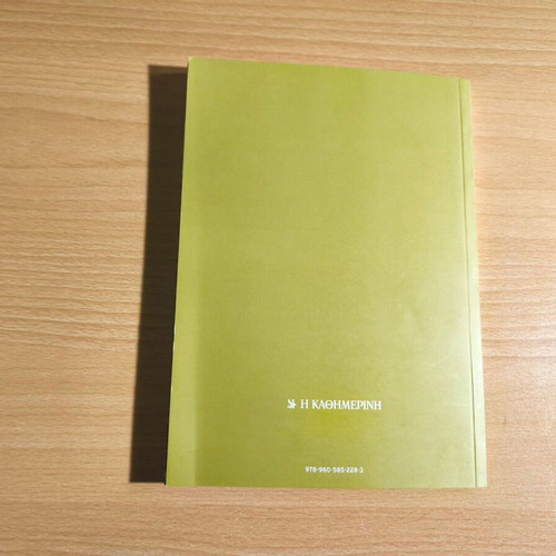 Manos Katrakis biography book new, Greek theater actor