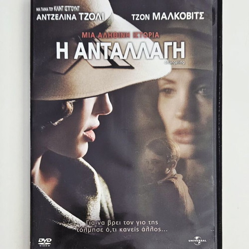 Changeling DVD like new with Greek subtitles