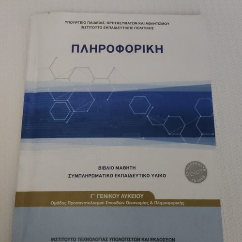 Informatics textbook for 3rd grade high school new