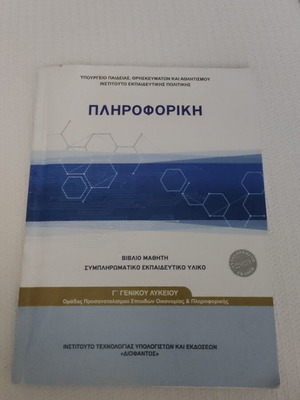 Informatics textbook for 3rd grade high school new