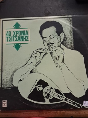40 Chronia Tsitsanis vinyl record