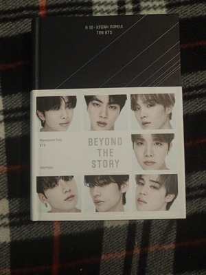BTS Beyond The Story βιβλίο σαν καινούργιο, 10χρονη πορεία στα ελληνικά