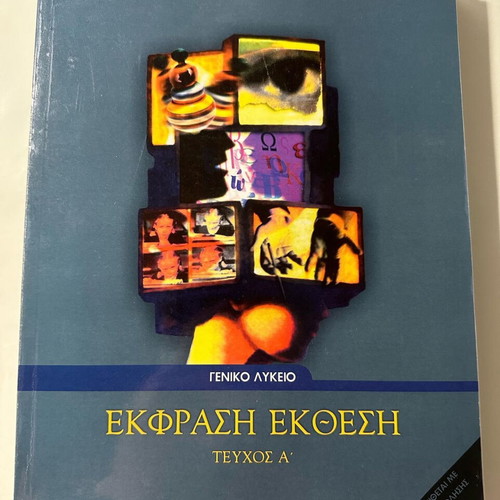 Ekfrasi Ekthesi A' Lykeiou Issue A like new