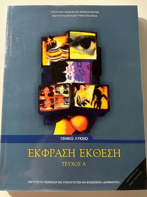 Екфраси Ектеси А´Ликейо Тевхос А като нова