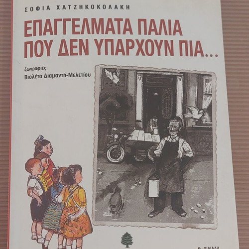 Old Professions Book like new, Greek 1950s memories