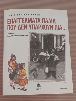 Old Professions Book like new, Greek 1950s memories