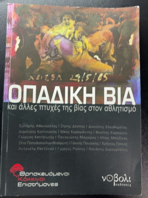 Opadiki Via and Other Aspects of Violence in Sports used