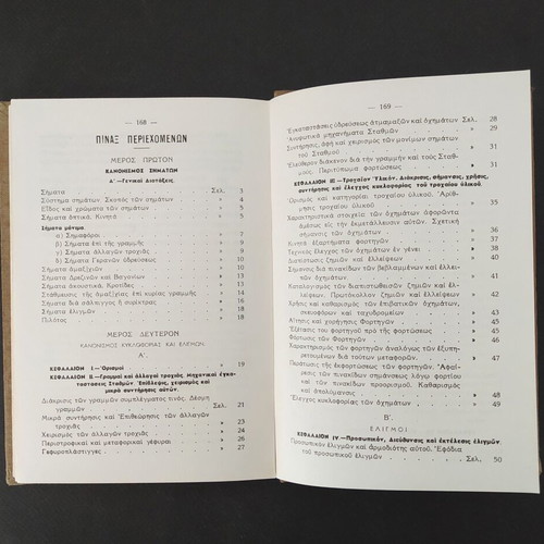General Movement Regulations book used, Piraeus Athens Peloponnese Railways 1953