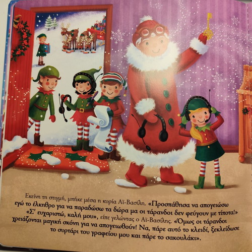 Children's book The Magic Journey of Christmas like new