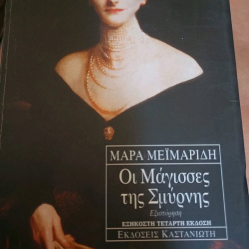 The Witches of Smyrna like new