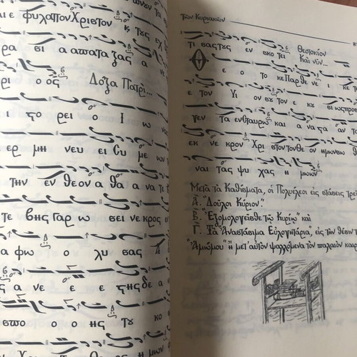 Engolpion Ieropsaltou Music Book new, Plagios V tone