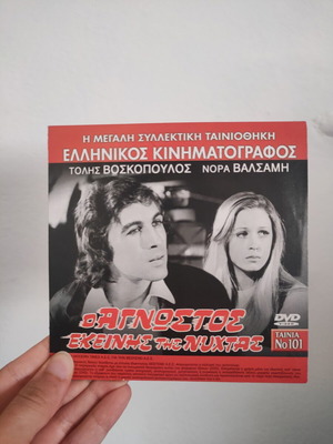 Unknown of That Night and Our Best Nights DVD, subtitles
