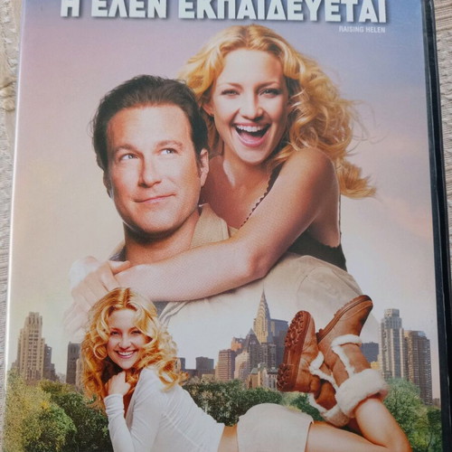 Raising Helen DVD used with Greek subtitles