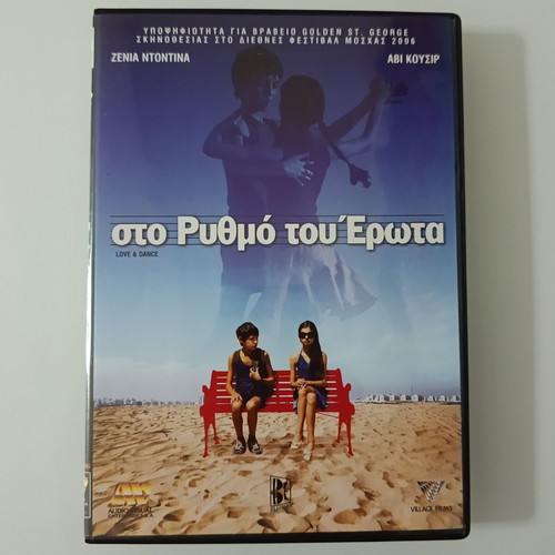 Sto Rythmo Tou Erota DVD movie used, subtitled