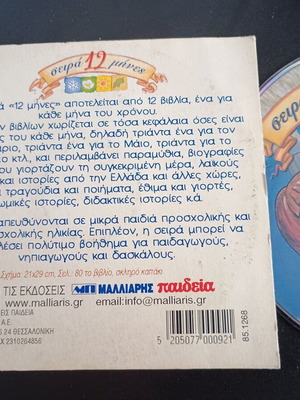 DVD 12 Months December animated series dubbed, like new