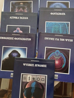 Παραψυχολογία 7 πολυτελείς τόμοι Time Life Books σαν καινούργιοι