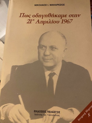 Pos Odigitikame stin 21i Aprilioy 1967 book, history