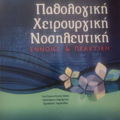 Pathological Surgical Nursing Concepts and Practice New Book