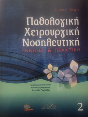 Pathological Surgical Nursing Concepts and Practice New Book