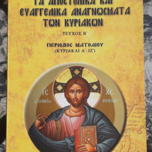 The Apostolic and Evangelical Readings of Sundays Volume B new
