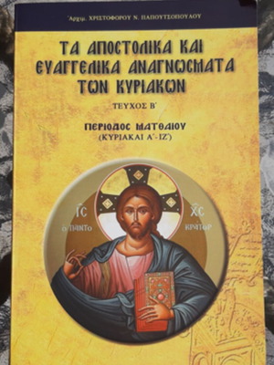 The Apostolic and Evangelical Readings of Sundays Volume B new