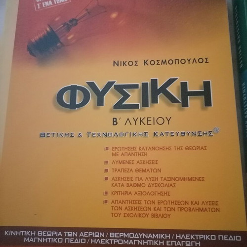 Physics textbooks for 2nd grade lyceum new, positive-technological direction, set of 2