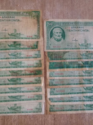 50 δραχμές χαρτονομίσματα μεταχειρισμένα, σετ 17 τεμαχίων