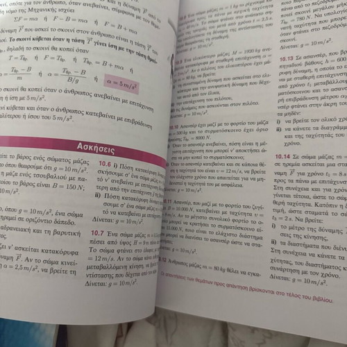 Physics A' Lyceum textbook like new