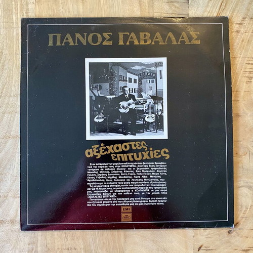 Panos Gavalas Axechastes Epityhies vinyl like new, laiko