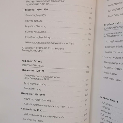 The Fruit of the Athletic Tradition of the City by Sotiris Notaris book like new