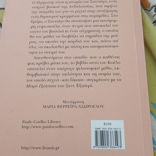 The Alchemist by Paulo Coelho like new, Greek edition