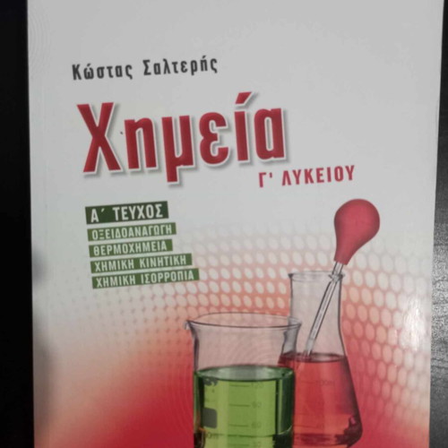 9 School Aids for 3rd Lyceum (6€ each)