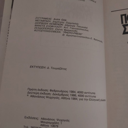 Poimeniki Symfonia book like new, Greek literature by Andre Gide