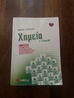 Chemistry G Lykeiou textbook with periodic table, like new