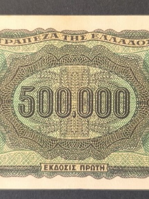 Ελλάδα 500.000 Δραχμές 1944 χαρτονόμισμα σαν καινούργιο