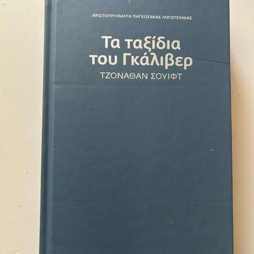 Gulliver's Travels like new