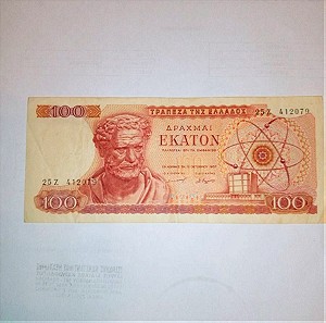 100 ΔΡΧ ΤΟΥ 1967