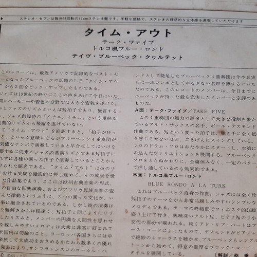 Dave Brubeck Quartet Take Five 7" single used, authentic Japanese edition