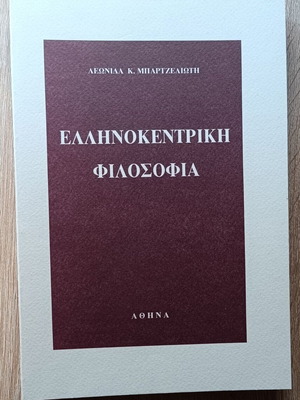 Ellinocentric Philosophy by Leonidas K. Bartzeliotis