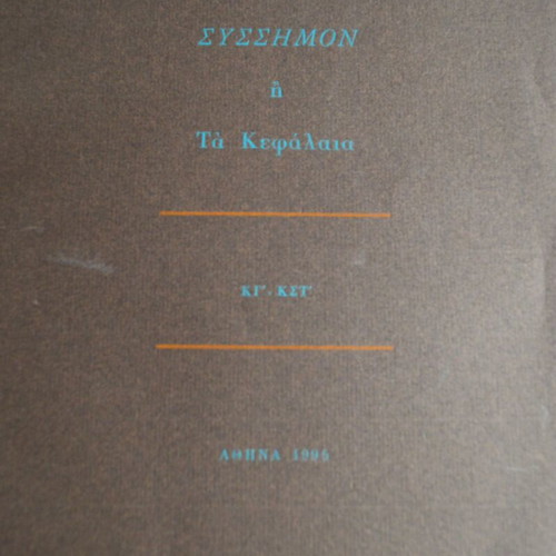 Syssimon or Ta Kefalaia by Nikos Panagiotopoulos like new