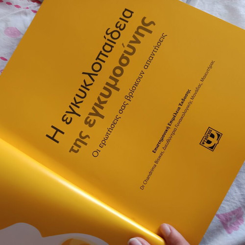 Pregnancy encyclopedia book like new, Greek language