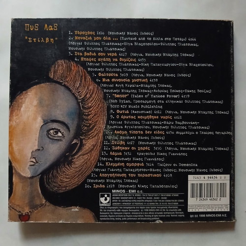 Pyx Lax Stilvi CD soundtrack Monaxia Mou Ola 1998
