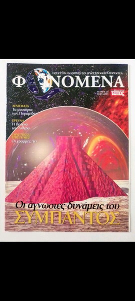 ΠΕΡΙΟΔΙΚΌ ΦΑΙΝΌΜΕΝΑ ΤΕΎΧΟΣ Νο 26-18.01.2003