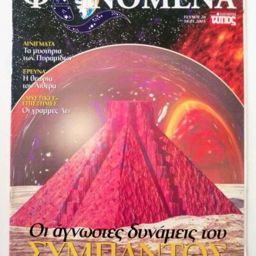 Phenomena magazine issue 26 like new, 32 pages