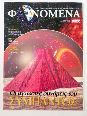 Phenomena magazine issue 26 like new, 32 pages