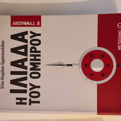 Mathematics textbook for 2nd grade Gymnasium used, Greek